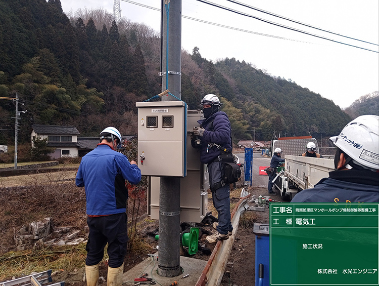 筒賀処理区マンホールポンプ場制御盤等整備工事