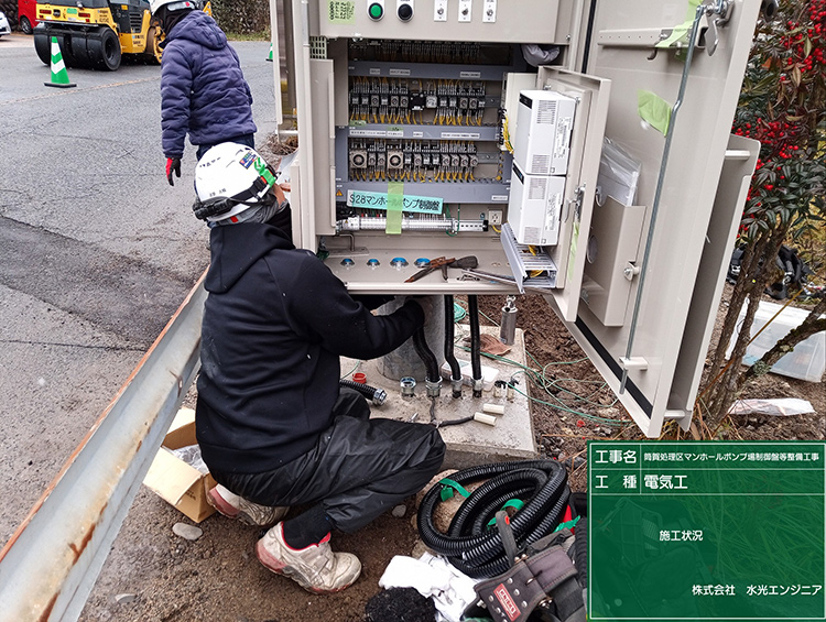 筒賀処理区マンホールポンプ場制御盤等整備工事