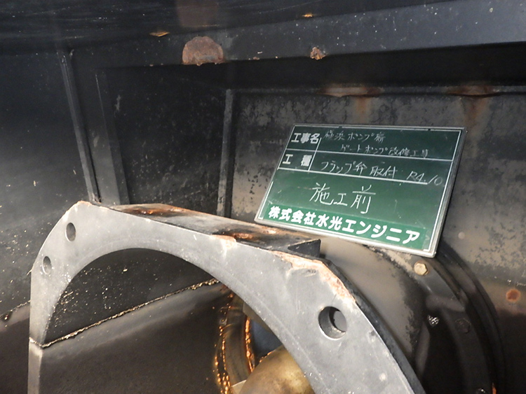横浜ポンプ場ゲートポンプ改修工事