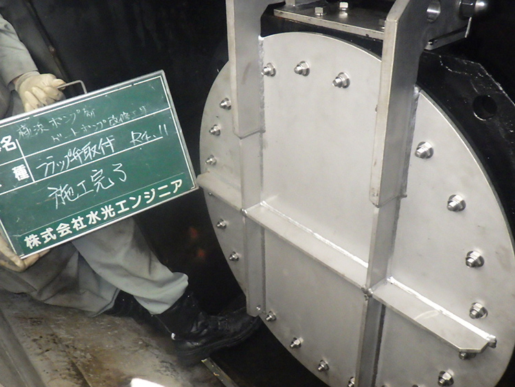 横浜ポンプ場ゲートポンプ改修工事